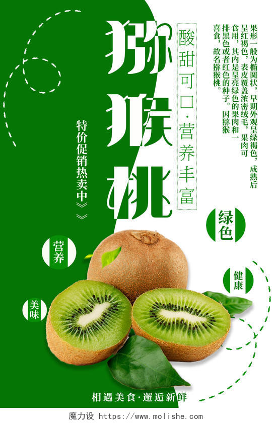 简约大气新鲜水果猕猴桃奇异果促销宣传海报